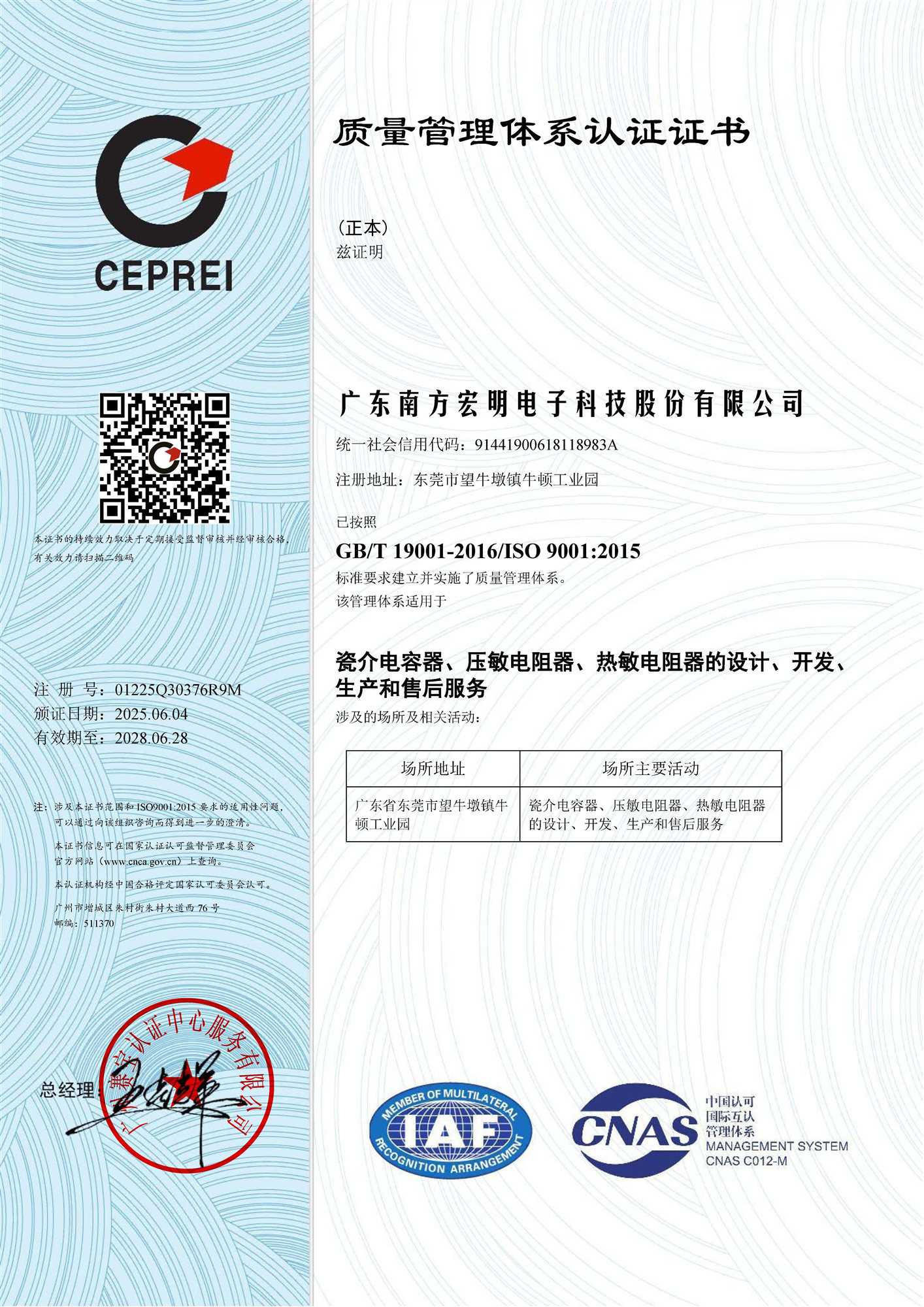 SHM-ISO9001-2015质量管理体系认证证书01225Q30376R9M（有效期20280628）中文_副本.jpg